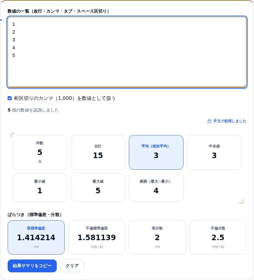 母標準偏差・不偏標準偏差・母分散・不偏分散の4枚のカードが並んだ画面