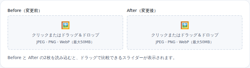 画像比較スライダーの初期画面