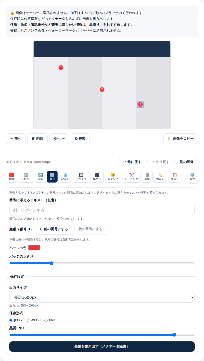 スクショに番号バッジを3つ配置した画面