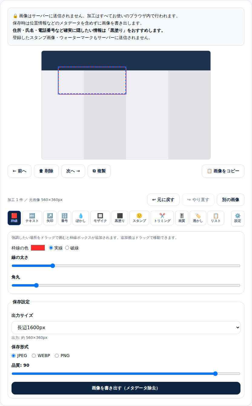 上部にツールバーが並んだ編集画面