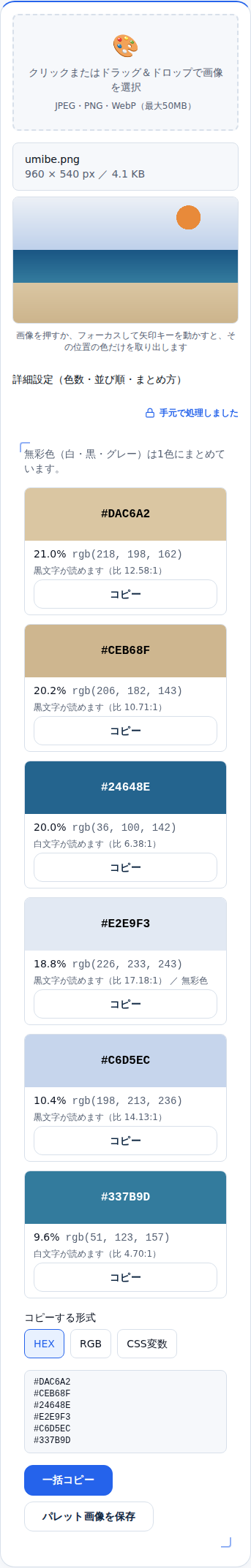スマートフォン幅で表示した画面。プレビューの下に色のカードが縦1列で並んでいる