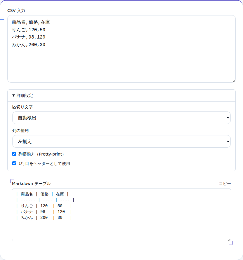 詳細設定で区切り文字や列の寄せを選べる画面