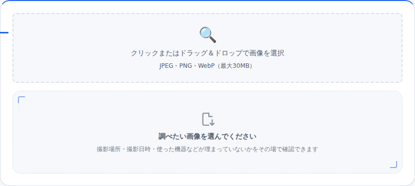 写真の位置情報・EXIFを確認して消す手順のアイキャッチ画像