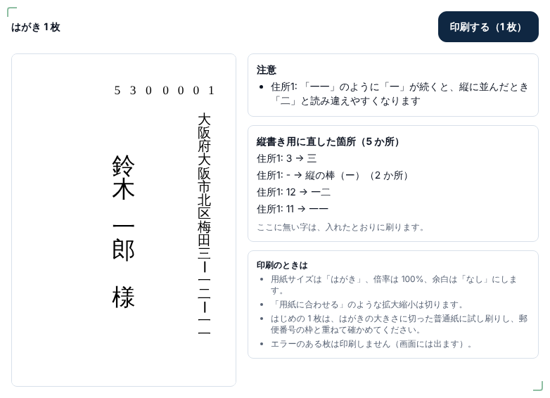 番地の数字を1字ずつにしたところ。「一一」のように一が続くと縦で二と読み違えやすい、という注意が出ている