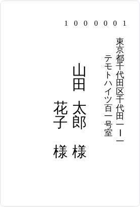 スマホの幅で見た、はがきの宛名面のプレビュー