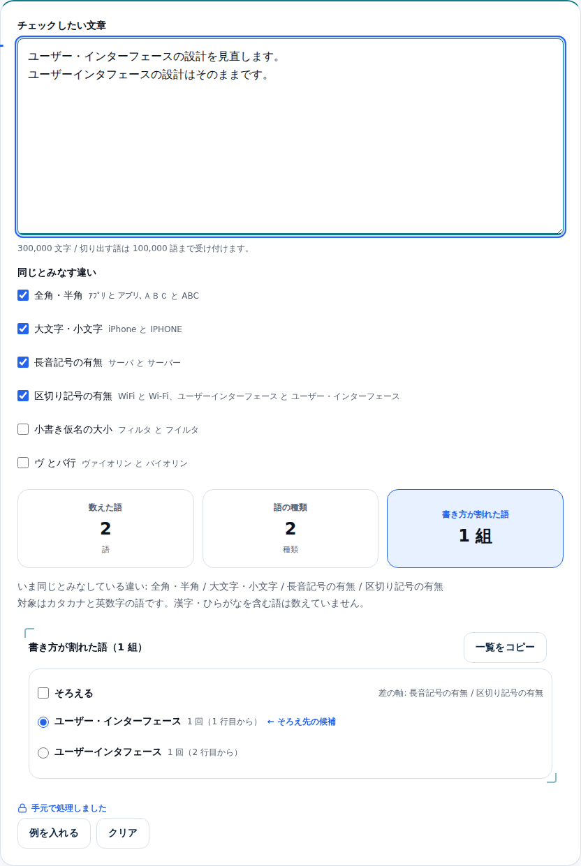 ユーザー・インターフェースとユーザーインタフェースの組。差の軸に長音記号の有無と区切り記号の有無の2つが並んでいる