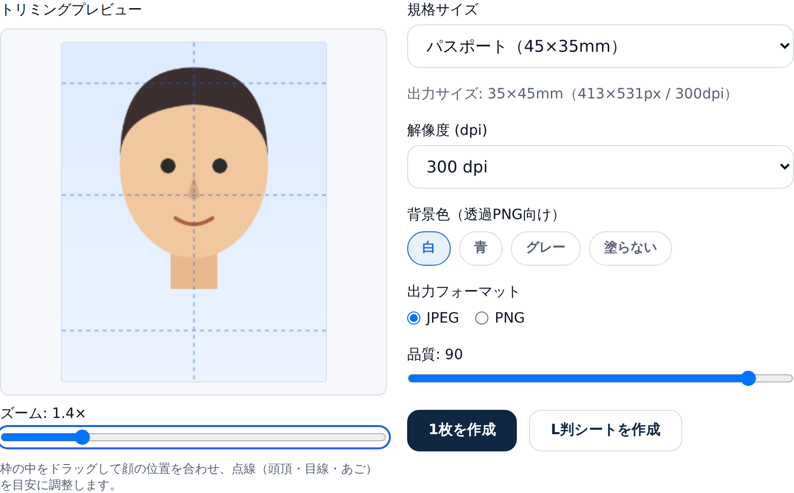 パスポート規格を選び、出力サイズが413×531pxに変わった状態のプレビュー