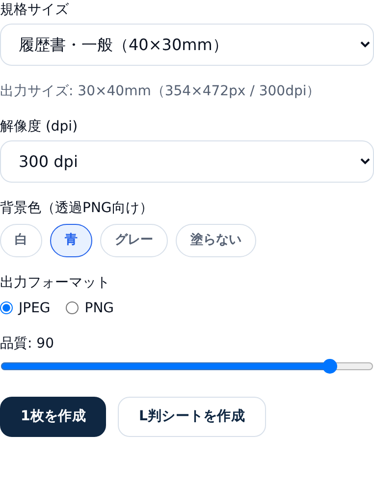 背景色を選ぶスウォッチと出力フォーマットの設定パネル