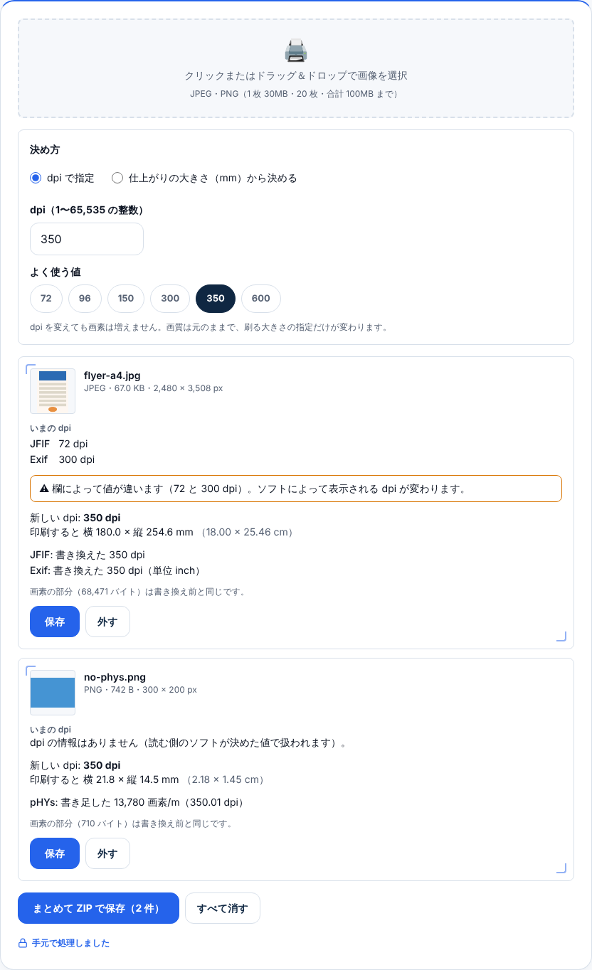 JPEGとPNGを1枚ずつ入れた画面。2つの行のそれぞれに結果が出て、一番下に「まとめて ZIP で保存(2件)」と「すべて消す」のボタンがある