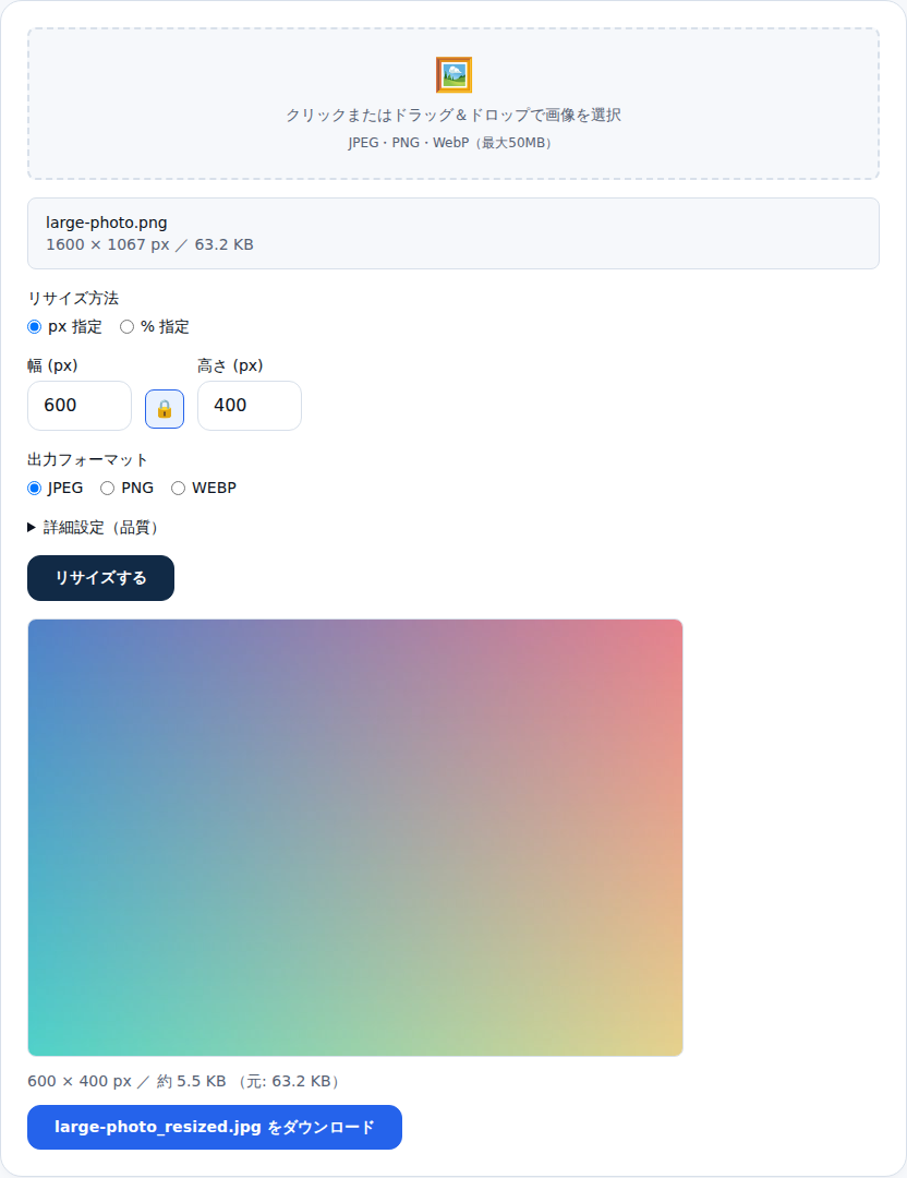 変換後と元のファイルサイズを並べて比較した画面