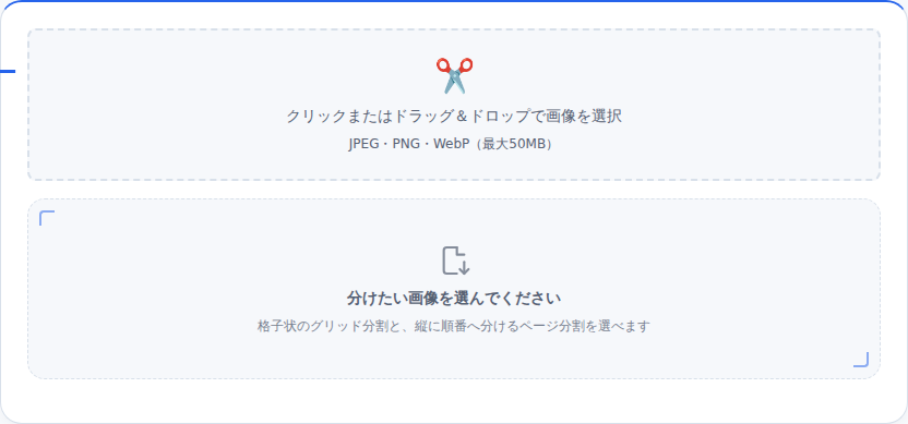画像を9分割・3分割してSNSに並べる手順のアイキャッチ画像