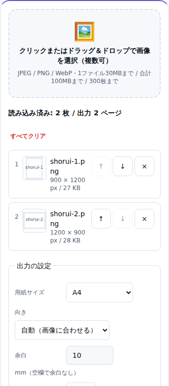 375px幅のスマートフォン表示。ドロップゾーンと画像一覧が縦に並び、横スクロールは出ていない
