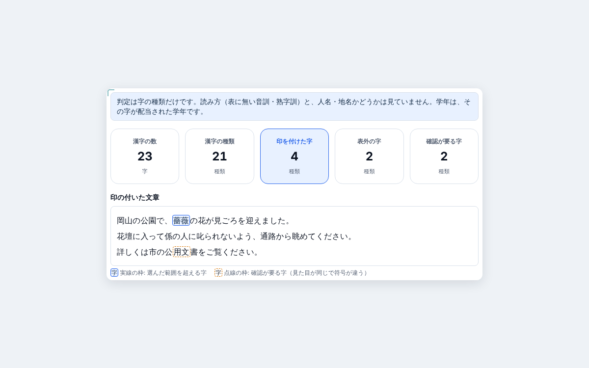 文章の常用漢字外の字と学年を調べる手順|印を付けて一覧にのアイキャッチ画像