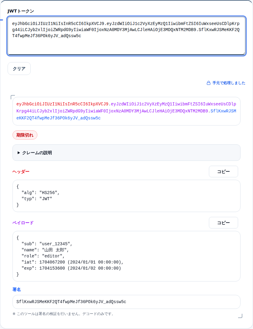 署名部分と「署名の検証は行わない」注記が表示された画面