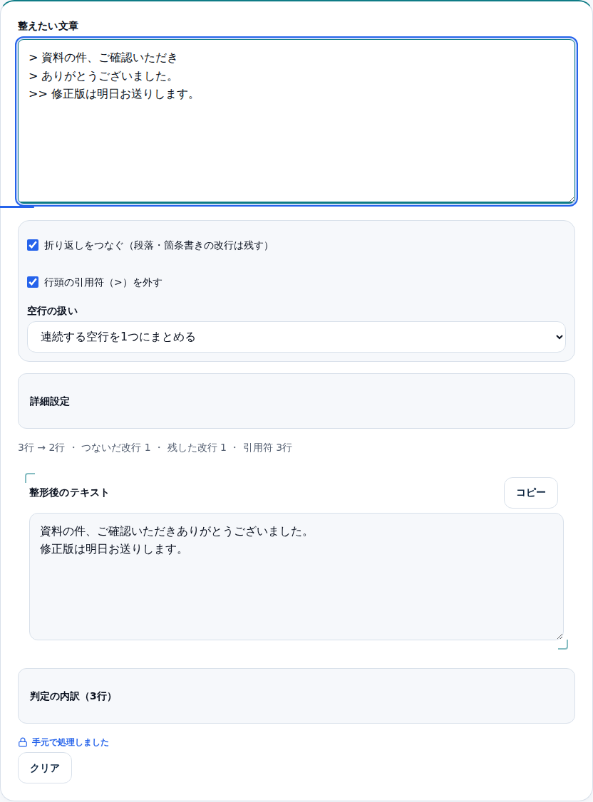 引用符付きのメールを貼った画面。1段目の2行がつながり、2段目の行は改行が残ったまま引用符だけが外れている