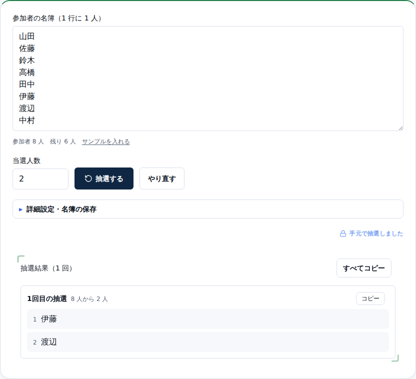 名簿を貼るだけで公平に当選者を選ぶ手順のアイキャッチ画像