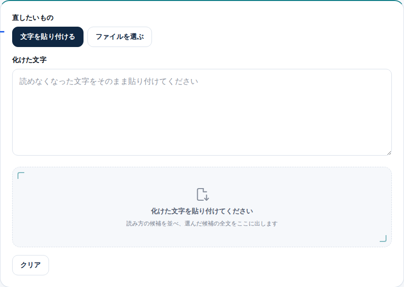 文字化けした文章を貼り付けて元に戻す手順のアイキャッチ画像