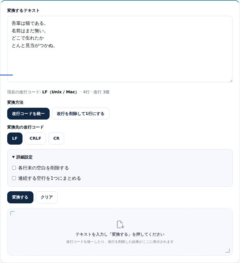 詳細設定を開き、行末空白の削除と連続空行の圧縮のチェックがある画面
