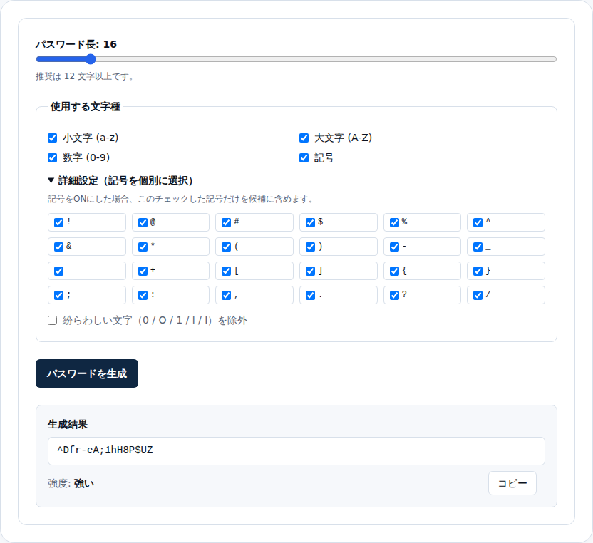 詳細設定を開いた状態。記号の個別チェックボックスが一覧表示されている