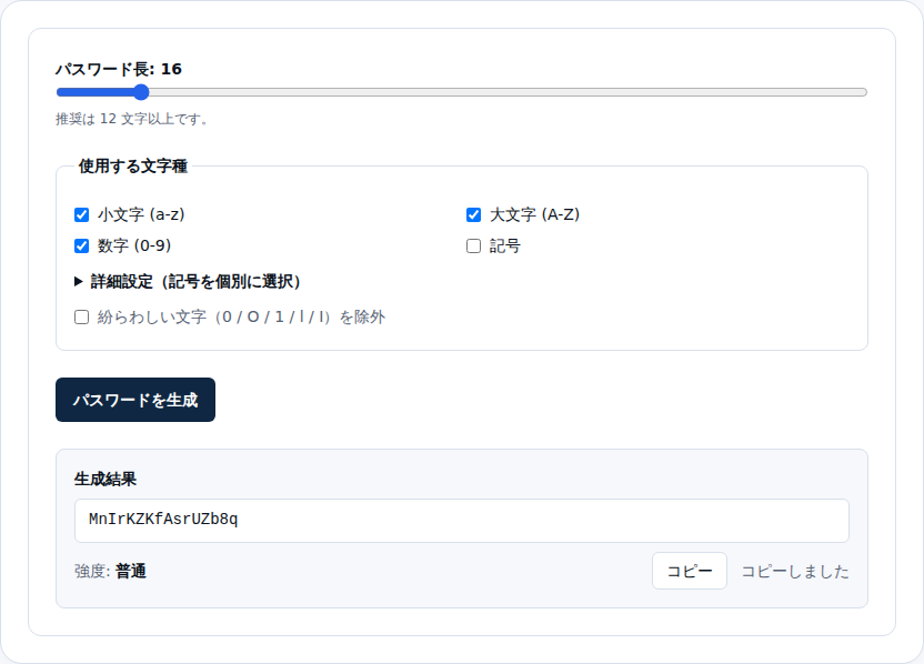 コピーボタンを押した後、「コピーしました」とフィードバックが表示された状態