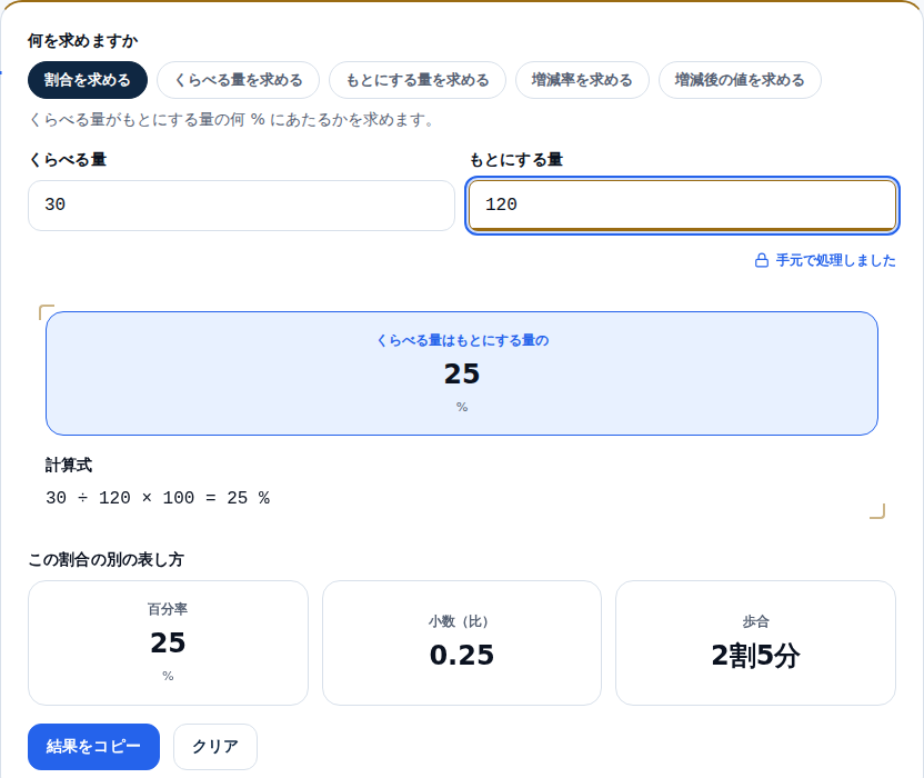パーセント・割合計算ツールの初期画面。求めたいものを選ぶ5つのボタンと2つの入力欄が並ぶ