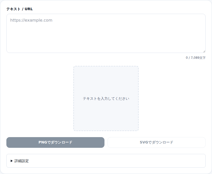 QRコード生成ツールの画面。URL入力欄と生成されたQRコードのプレビューが表示されている