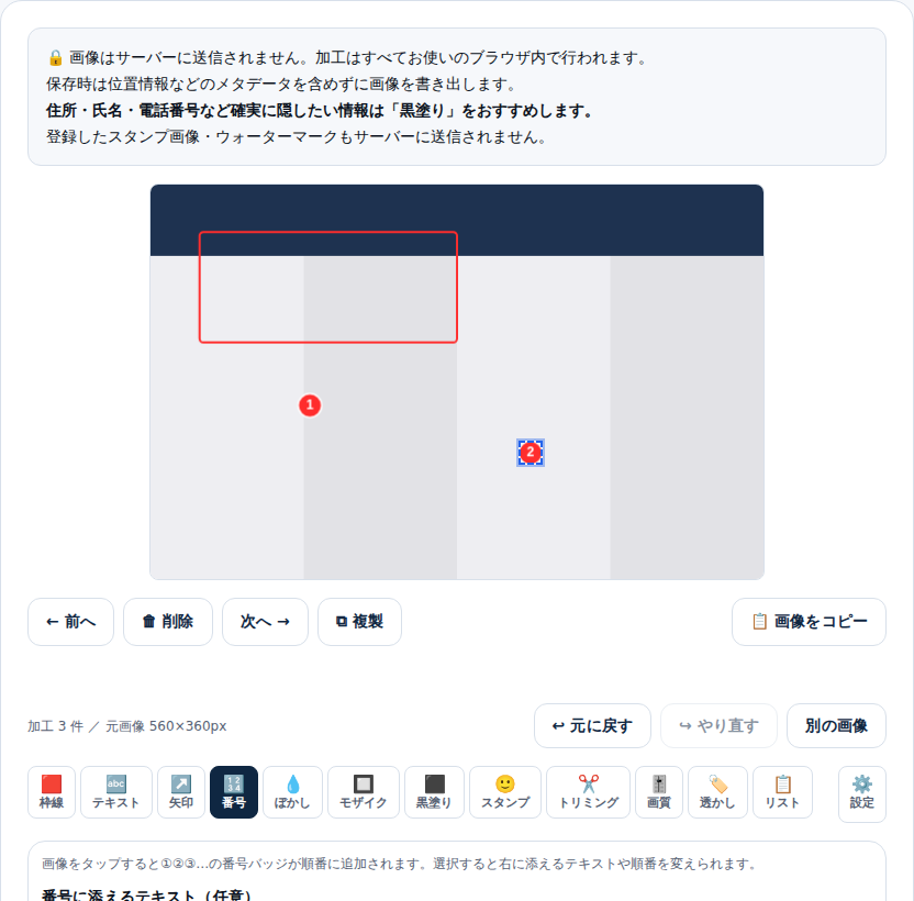 スクショを読み込んだ注釈エディタ