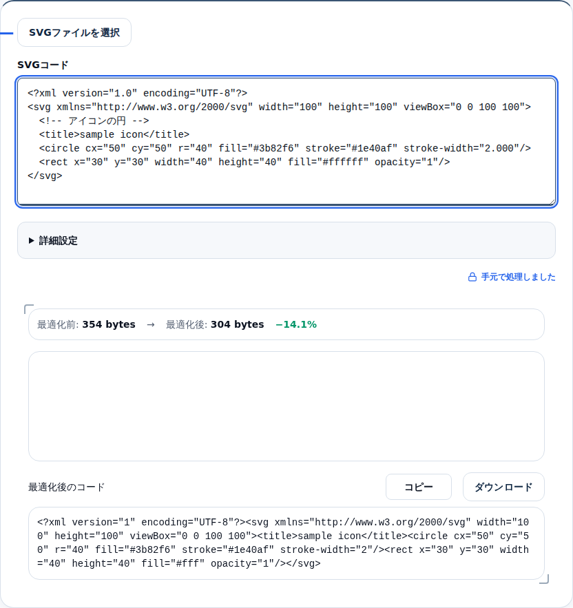 SVGを貼り、354バイトが304バイトに減った表示