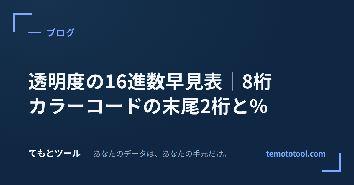 ブログ - てもとツール